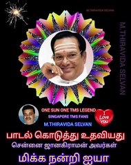GRAHAPRAVESAM 1979 திரு சென்னை ஜானகிராமன் ஐயாவுக்கு நன்றி M.THIRAVIDA SELVAN SINGAPORE TMS FANS (1)