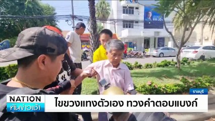 จับพระ ฆ่าลุงวัย 64 ทิ้งศพสระน้ำ | เนชั่นทันข่าวเช้า | 19 มิ.ย. 67 | PART 3