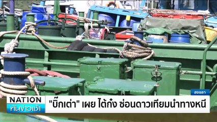 "บิ๊กโจ๊ก" ยื่น 2 หมื่นชื่อถอดถอน ป.ป.ช. | เนชั่นทันข่าวเช้า | 19 มิ.ย. 67 | PART 4