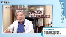 癌症位居國人死因榜首中醫輔助治療提升存活率｜正記中醫診所 - 作品節錄｜遠大整合行銷