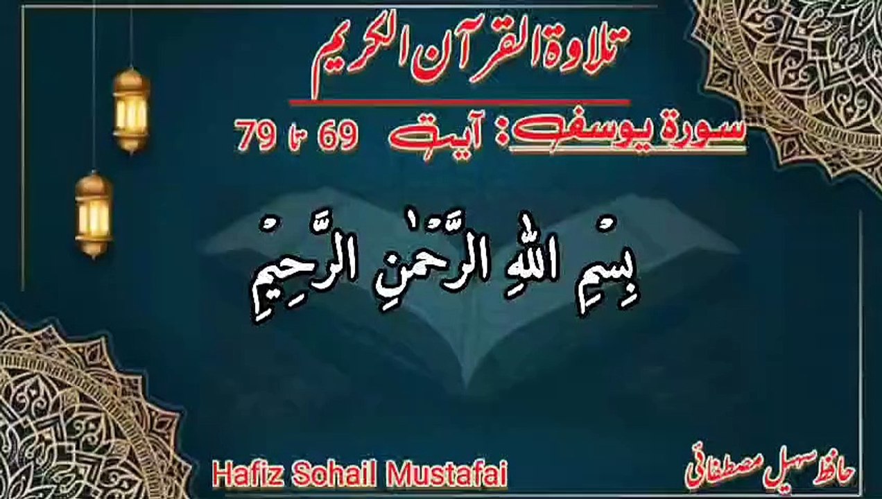 Surah Yousaf Verse 69 To 79