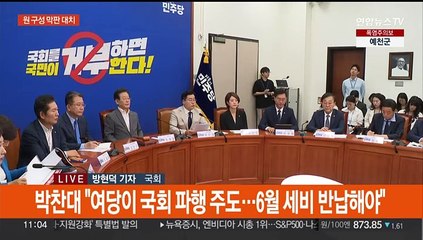 "6월 세비 반납하라"…"법사·운영 1년씩 제안"