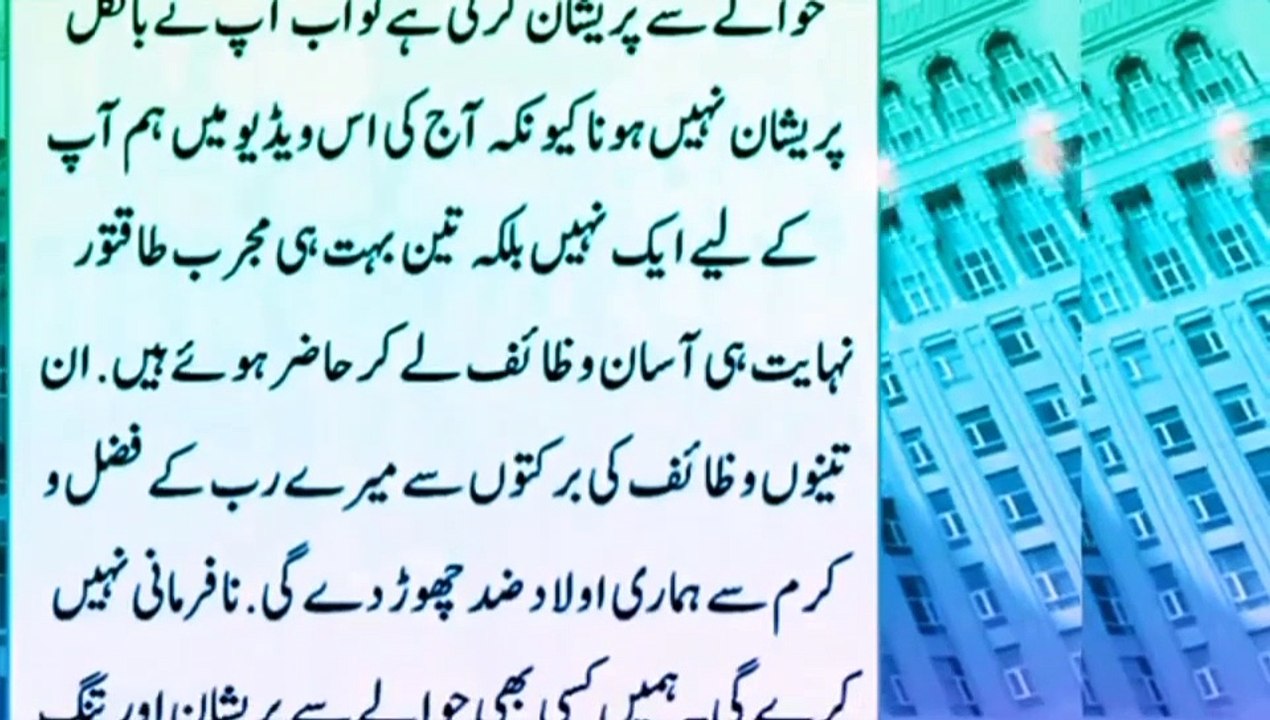 Aulaad kitni Bhi NaFarmaan Ho | Srf ye Surat Parh kar Paani Peely | Powerful Wazaif