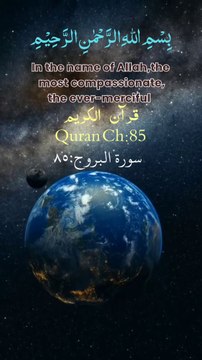 Surah al burooj with English translation|Quran recitation|Qari Mohammed Al Faqeeh #quran #surah al burooj #islamictrending