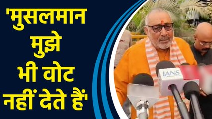 Giriraj Singh ने कहा, 'मुसलमानों ने यह तय कर लिया कि हम वोट नहीं देंगे'