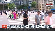 서울 올해 첫 '폭염주의보'…제주 본격 장마철 돌입