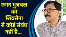 Sanjay Raut ने कहा, “Chhagan Bhujbal का Shivsena से कोई संबंध नहीं है”