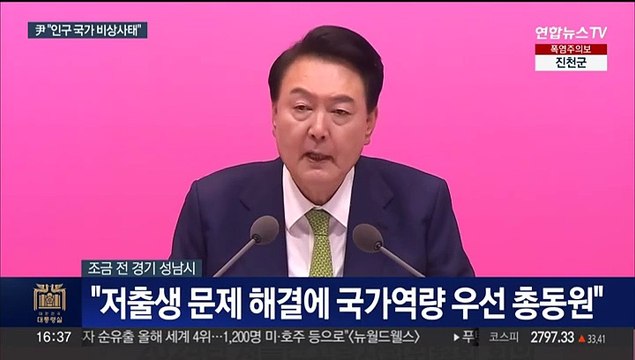 [현장연결] 윤대통령 저출산고령사회위원회 회의 모두발언