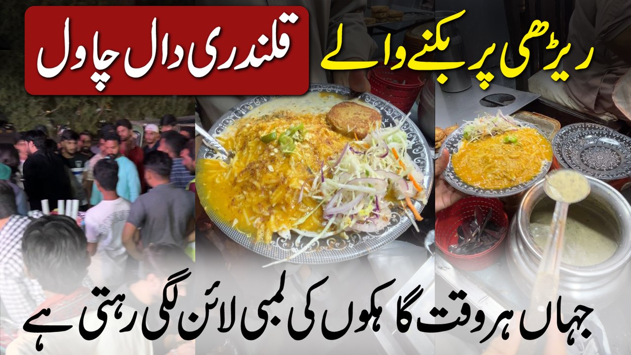 Rerhi per biknay walay Qalandri Daal Chawal, jaha har Waqt gahko ki ...