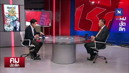 “ต่อ-โจ๊ก” Win-Win ปิดฉากศึกใน ตร.? | รายการคมชัดลึก | 20 มิ.ย. 67 | PART 2