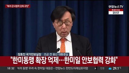 [현장연결] 정부, 북러 정상회담 대응 "우크라 무기지원 문제 재검토"