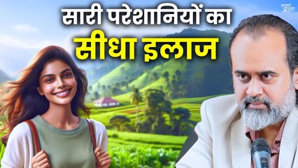 आपकी सब परेशानियों का एक कारण और सीधा इलाज || आचार्य प्रशांत (2023)