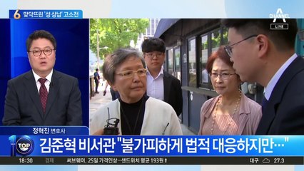 이대-김준혁 측, ‘맞고발’ 현장에서 불편한 조우?