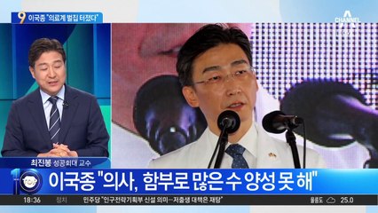 이국종, 의대 증원 첫 비판…“의료계 벌집 터졌다”