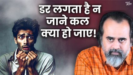 डर लगता है न जाने कल क्या हो जाए! || आचार्य प्रशांत (2024)
