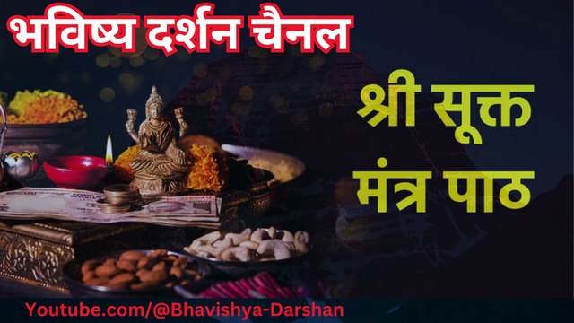 Shri Suktam in hindi | Shree Suktam | Sri Suktam #shrisuktam #srisuktam #shreesuktam