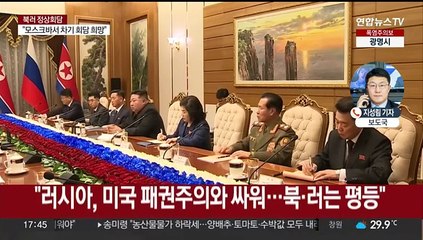 김정은·푸틴 회담…'포괄적 전략 동반자' 협정 서명