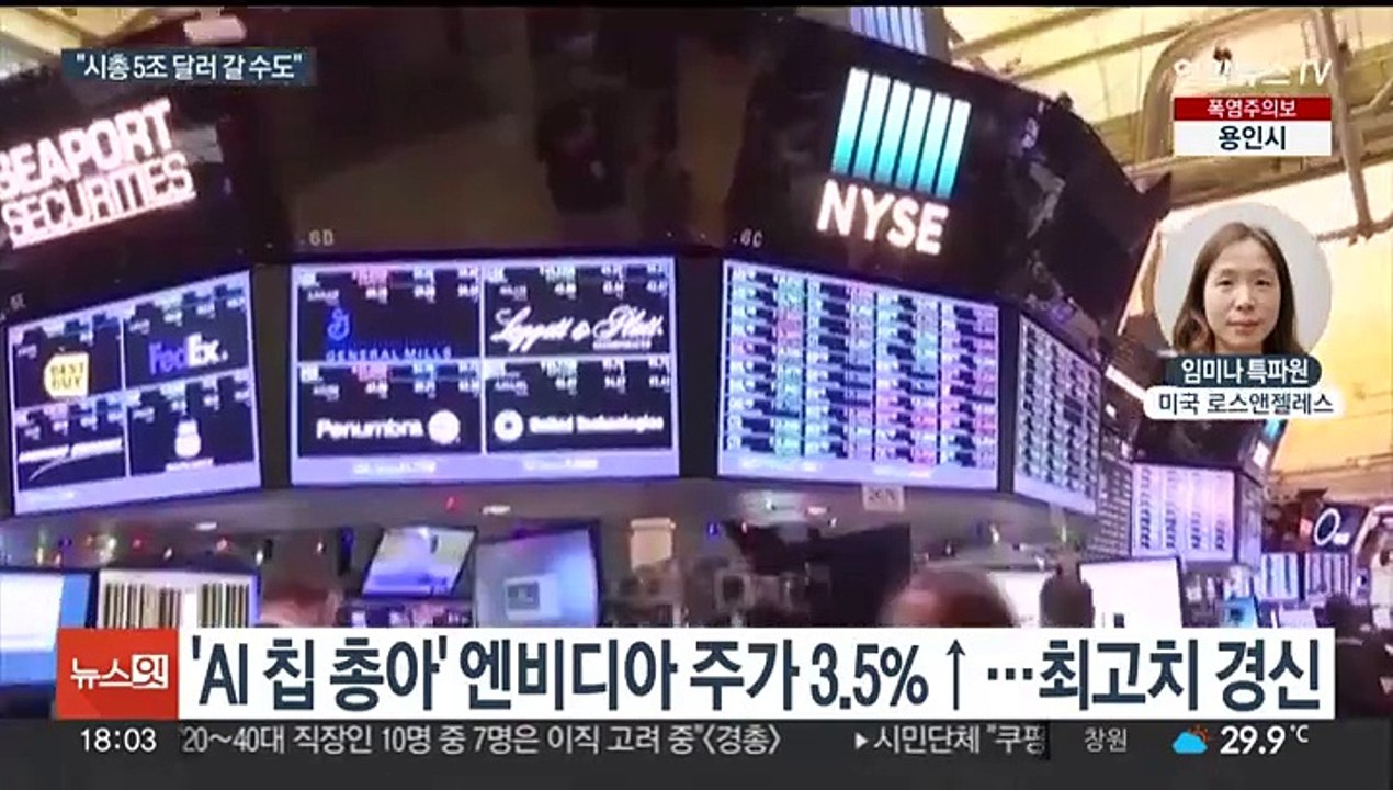 'AI 시대 총아' 엔비디아, MS·애플 제치고 시가총액 1위