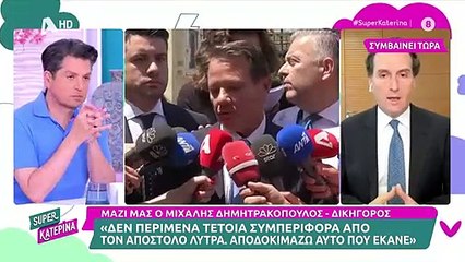 Μιχαλης Δημητρακοπουλος για υποθεση Λυτρα Δεν περιμενα αυτη τη σ
