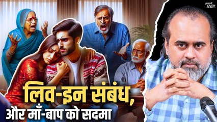 लिव-इन संबंध, और माँ-बाप को सदमा || आचार्य प्रशांत, वेदांत महोत्सव (2022)