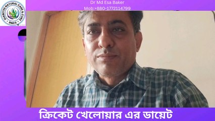 ক্রিকেট ও ফুটবলের জন্য শারীরিক শক্তি বাড়ানোর সেরা ডাইট