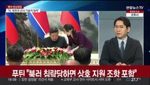 [뉴스프라임] 김정은-푸틴 정상회담…