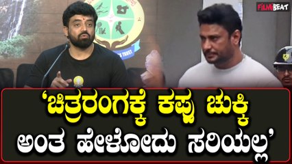 Darshan Arrest | ರೇಣುಕಾಸ್ವಾಮಿ ಕೊಲೆ ವಿಚಾರವಾಗಿ ನಟ ಅನಿರುದ್ಧ ಅವರು ಮಾತನಾಡಿದ್ದಾರೆ.