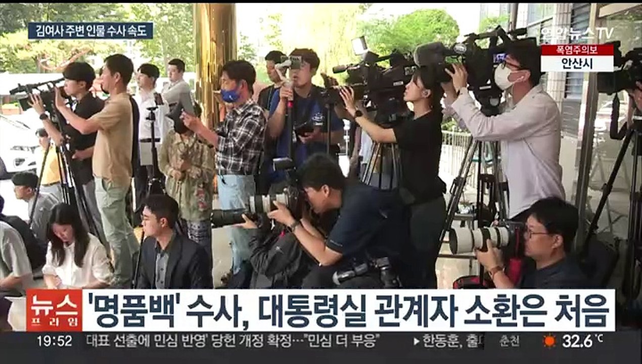 '명품백 의혹' 대통령실 행정관 소환…주변 인물 수사 본격화