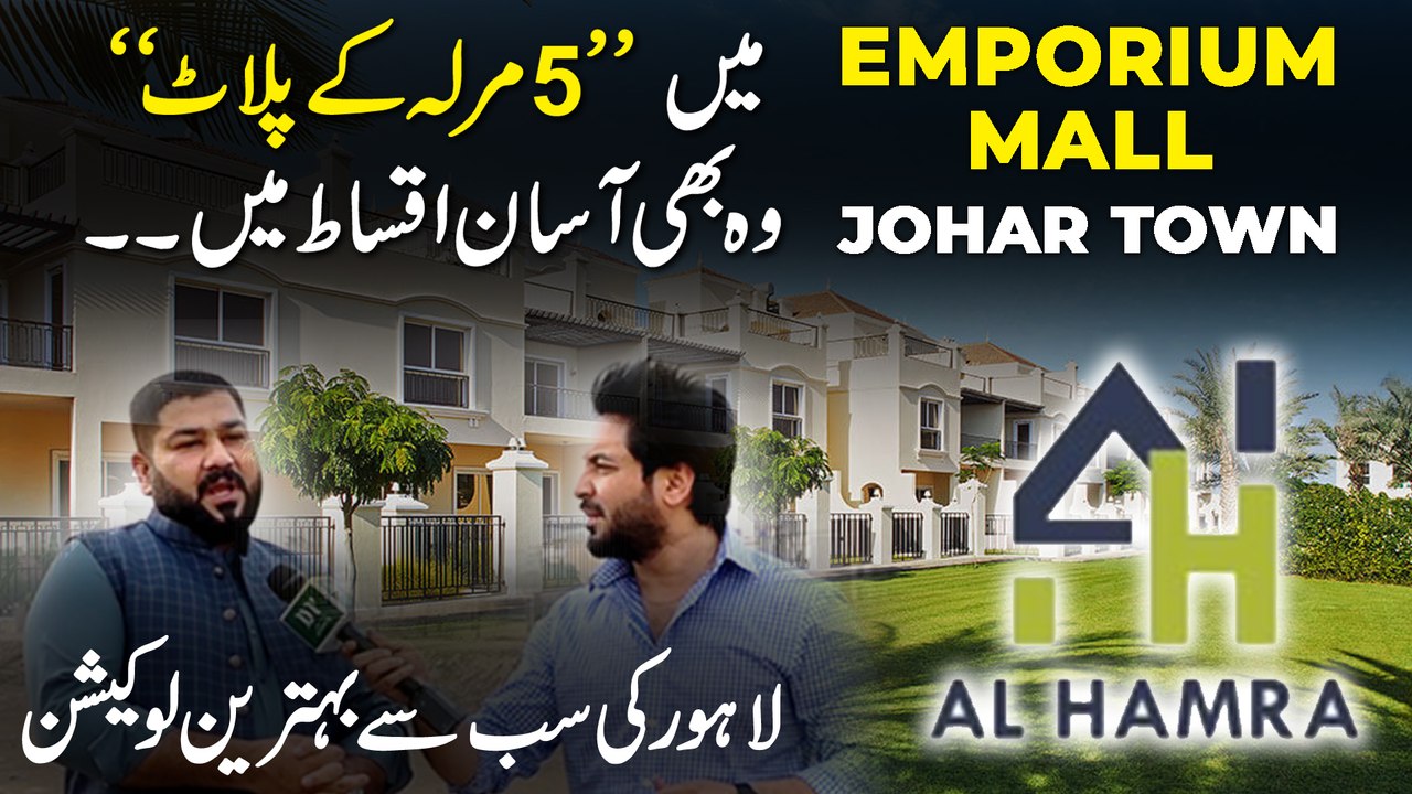 Johar town me ap bhi apna ghar bana sakty hain , Al hamrah town me akhri 45 plot , pehly ayen pehly paiyen…