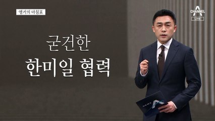[앵커의 마침표]위기를 기회로, 그게 실력
