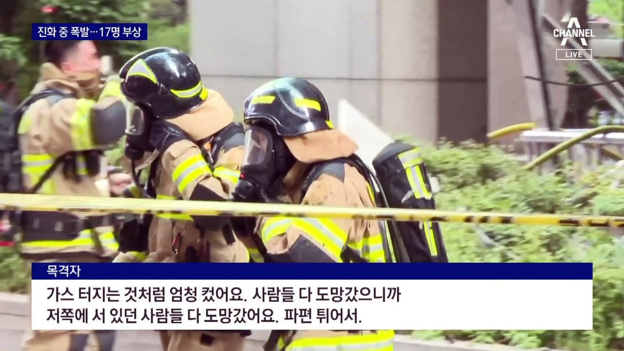화재 진압 중 폭발…소방관 17명 부상