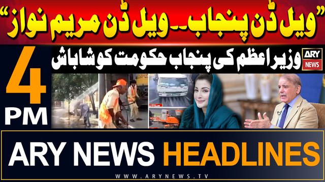 ARY News 4 PM Headlines | 19th June 2024 | PM praises CM Maryam Nawaz