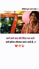 Karm karo palake chinta mat karo