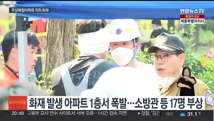 목동 주상복합아파트 지하 불…주민 연기흡입·다수 소방관 부상