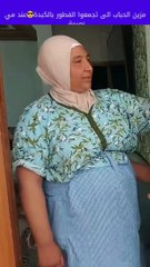 زين حباب الى تجمعوا الفطور  الكبدة عند مي نعيمة