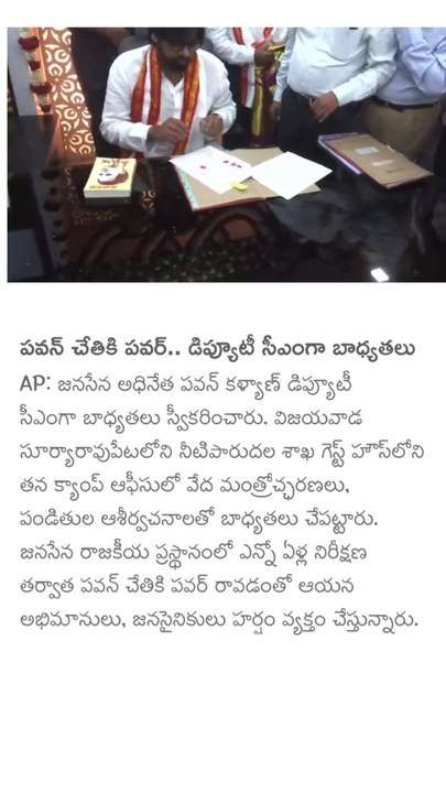 పవన్ చేతికి పవర్.. డిప్యూటీ సీఎంగా బాధ్యతలు_