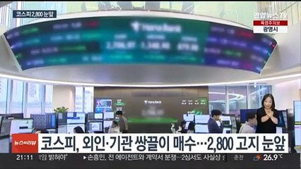 코스피 2년5개월 만에 최고치…삼전 '8만전자' 회복
