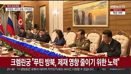 푸틴 "유엔 대북제재 재검토해야"…북러 결제망 구축도 추진