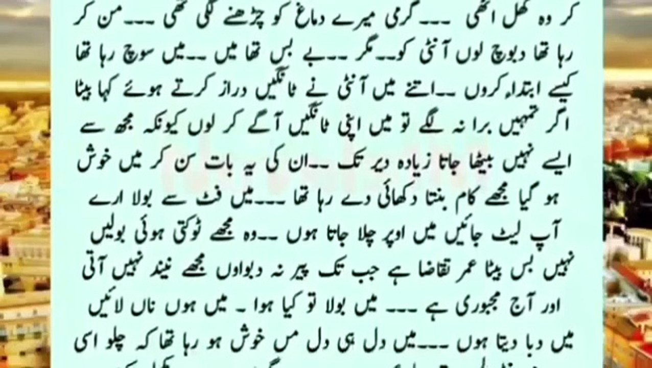 Meri_Urdu story #3 part 1