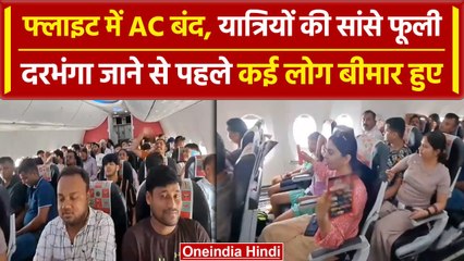 SpiceJet Flight में यात्रियों की हालत खराब, AC बंद करके जहाज में बैठा दिए लोग | वनइंडिया हिंदी