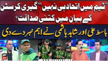 Gary Kirsten lashes out at Pakistan team's unity | Shahid Hashmi & Basit Ali's Give Inside News