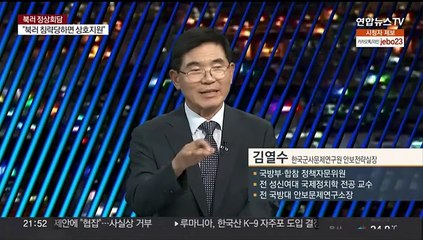 [투나잇이슈] 북·러, 새 협정 체결…"침략당하면 상호지원"