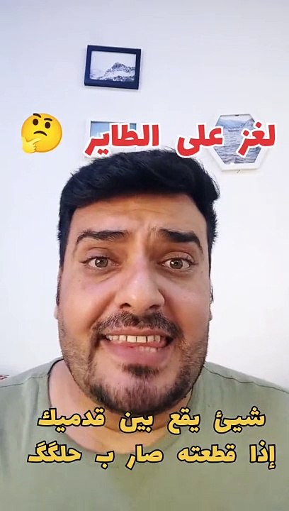 لغز على الطاير  #وسام_بترول