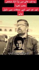 Wo qaid khanay main para hua 1 shaks