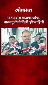 फडणवीस भाजपमध्येच फडणवीसांनी केली भाजपची विनंती मान्य.-