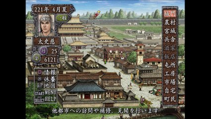 三国志Ⅷ　プレイステーション２（Romance of the Three Kingdoms playstation2）_66