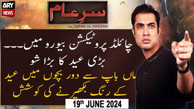 Sar-e-Aam | Iqrar Ul Hassan | Eid-ul-Adha 2024 | Eid Special | ARY News | 19thJune 2024