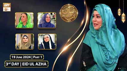 Shan e EID ul Azha (Female Special) - 19 June 2024 - Part 1 - ARY Qtv