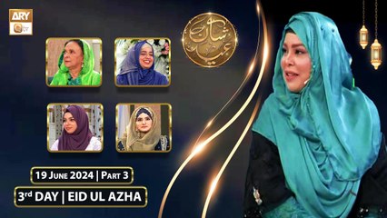 Shan e EID ul Azha (Female Special) - 19 June 2024 - Part 3 - ARY Qtv