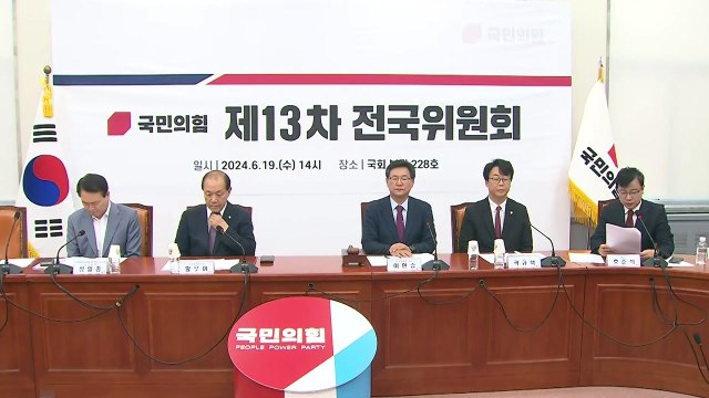 與, 당원 80%·민심 20% 전대 룰 확정... 민심 더 부응 / YTN